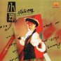 Xiao Gang Hua Hua Shi Jie 小刚 花花世界 CD