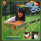 Yin Xia Ni Na Hao Leng De Shou 银霞 你那好冷的手 CD