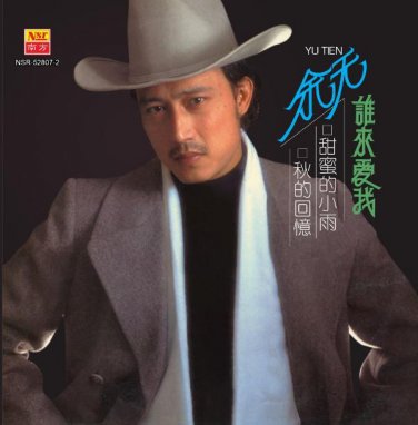 Yu Tien Shui Lai Ai Wo &auml;&frac12;�&aring;&curren;&copy; &egrave;&deg;�&aelig;�&yen;&ccedil;�&plusmn;&aelig;�� CD