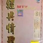 90's MTV Karaoke Jing Dian Qing Ge 90's 经典情歌 VCD