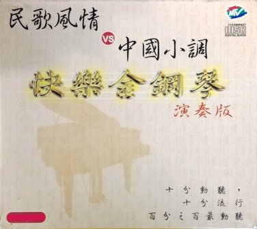 Folk Song Style Vs Chinese Minor Happy Golden Piano &aelig;&deg;�&aelig;&shy;�&eacute;&pound;�&aelig;�� Vs &auml;&cedil;&shy;&aring;�&frac12;&aring;&deg;�&egrave;&deg;� &aring;&iquest;&laquo;&auml;&sup1;�&eacute;��&aring;��&ccedil;�&acute; CD