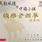 Folk Song Style Vs Chinese Minor Happy Golden Piano 民歌风情 Vs 中国小调 快乐金刚琴 CD