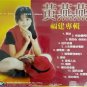 Huang Yan Yan Fu Jian Zhuan Ji é»çç ç¦å»ºä¸è¾ VCD