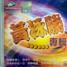 Huang Yong Sheng Zhuan Ji 黄泳胜 专辑 VCD