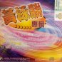 Huang Yong Sheng Zhuan Ji 黿³³è ä¸è¾ VCD