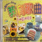 Jiao Yu Ge Qu 50 Non-Stop 教育歌曲 不停的演唱会 CD