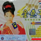 Jin Yan Zi Fei Yan Deng Lu 金燕子 飞燕登陆 VCD