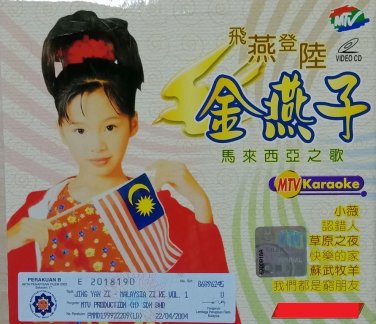 Jin Yan Zi Fei Yan Deng Lu &eacute;��&ccedil;��&aring;&shy;� &eacute;&pound;�&ccedil;��&ccedil;�&raquo;&eacute;�� VCD
