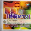 Li Shi Te Ji MTV 丽诗 特辑MTV VCD
