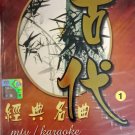 MTV Karaoke Gu Dai Jing Dian Ming Qu1 古代经典名曲1 VCD