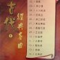 MTV Karaoke Gu Dai Jing Dian Ming Qu1 å¤ä»£ç»å¸åæ²1 VCD