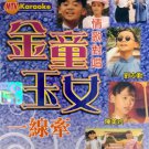 Qing Ge Dui Chang Jin Tong Yu Nv Yi Xian Qian MTV Karaoke 情歌对唱 金童玉女 一线牵 VCD