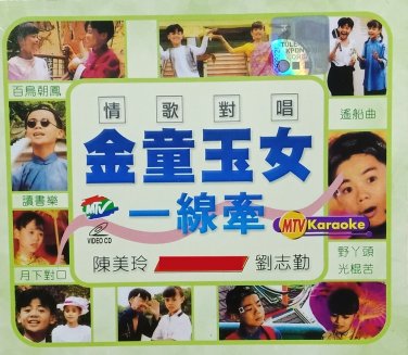 Qing Ge Dui Chang Jin Tong Yu Nv Yi Xian Qian &aelig;��&aelig;&shy;�&aring;&macr;&sup1;&aring;�&plusmn; &eacute;��&ccedil;&laquo;&yen;&ccedil;��&aring;&yen;&sup3; &auml;&cedil;�&ccedil;&ordm;&iquest;&ccedil;�&micro; VCD
