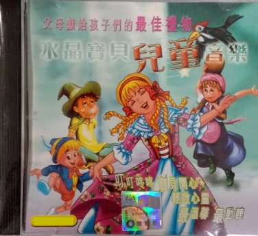 Shui Jing Bao Bei Er Tong Yin Yue &aelig;&deg;&acute;&aelig;�&para;&aring;&reg;�&egrave;&acute;�&aring;�&iquest;&ccedil;&laquo;&yen;&eacute;�&sup3;&auml;&sup1;� CD
