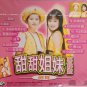 Tian Tian Jie Mei Zhuan Ji Yi Jian Wu ççå§å¦¹ ä¸è¾ä¸ åè VCD