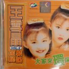 Wang Xue Jing Da Jia Lai Huan Bao Vol.3 王雪晶 金装民谣 大家来环保 Vol.3 VCD