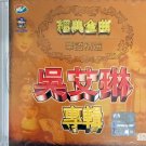 Wu Ai Lin Zhuan Ji 吴艾琳 专辑 CD