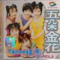 Wu Duo Jin Hua 五朵金花 快乐的感觉永远一样 Vol.2 VCD