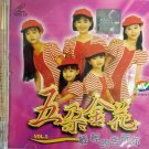 Wu Duo Jin Hua Qing Qing De Gao Su Ni Vol.1 五朵金花 轻轻的告诉你 VCD