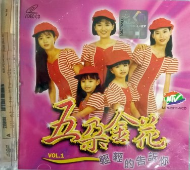Wu Duo Jin Hua Qing Qing De Gao Su Ni Vol.1 &auml;&ordm;�&aelig;�&micro;&eacute;��&egrave;�&plusmn; &egrave;&frac12;&raquo;&egrave;&frac12;&raquo;&ccedil;��&aring;��&egrave;&macr;�&auml;&frac12;&nbsp; VCD