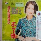 Xiao Ping Ping Bu Liao Qing 小萍萍 萍影流芳集之不了情 VCD