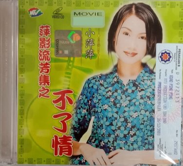 Xiao Ping Ping Bu Liao Qing &aring;&deg;�&egrave;��&egrave;�� &egrave;��&aring;&frac12;&plusmn;&aelig;&micro;�&egrave;�&sup3;&eacute;��&auml;&sup1;�&auml;&cedil;�&auml;&ordm;�&aelig;�� VCD
