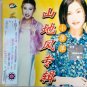 Xiao Ping Ping Shan Di Feng Zhuan Ji 小萍萍 山地风专辑 VCD