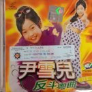 Yin Xue Er Fan Dou Yue Qu Vol.1 尹雪儿 反斗粤曲 Vol.1 VCD