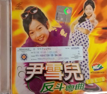 Yin Xue Er Fan Dou Yue Qu Vol.1 &aring;&deg;&sup1;&eacute;�&ordf;&aring;�&iquest; &aring;��&aelig;��&ccedil;&sup2;&curren;&aelig;�&sup2; Vol.1 VCD