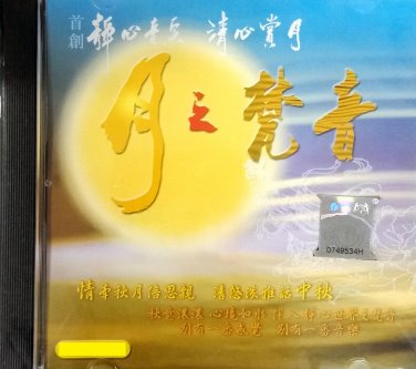Yue Zhi Fan Yin &aelig;��&auml;&sup1;�&aelig;&cent;&micro;&eacute;�&sup3; CD