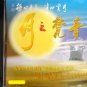 Yue Zhi Fan Yin 月之梵音 CD