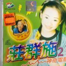 Zhuang Qun Shi Shen Qi Dian Nao2 庄群施 神奇电脑2 VCD