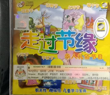 Zou Guo Jie Yuan &egrave;&micro;&deg;&egrave;&iquest;�&egrave;��&ccedil;&frac14;� VCD
