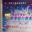 Crystal Music Box With Pop Hit 水晶音乐盒 非常流行经典2 CD