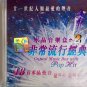 Crystal Music Box With Pop Hit 水晶音乐盒 非常流行经典2 CD