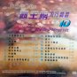 Crystal Music Box With Pop Hit MTV Karaoke æ°´æ¶é³ä¹ç é常æµè¡ç»å¸2 CD