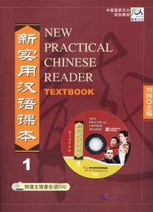 New Practical Chinese Reader Vol.1: Textbook with DVD video--Learn Mandarin