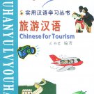 Chinese for Tourism