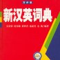 New Chinese-English Dictionary--Learn Chinese