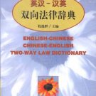English-Chinese, Chinese-English Two-Way Law Dictionary