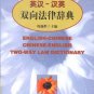English-Chinese, Chinese-English Two-Way Law Dictionary