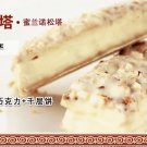 16g* 10 Pack TaiWan Import Milano77 White Chocolate Almond Pastry Puff Napoleon A521