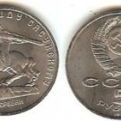 UNC MASSIVE RUSSIA 1991 5 ROUBLES~SASUNSKY MONUMENT~FS~