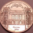 Cameo Proof Russia 1991 5 Roubles~State Bank In Moscow~Last Year For USSR~Fr/Shi Cameo Proof Russia 1991 5 Roubles~State Bank In Moscow~Last Year For USSR~Fr/Shi