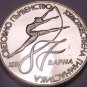 Large Proof Bulgaria 1987 2 Leva~Championship~Ribbon Dancer~Free Shipping