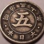 Japan Year 30 (1897) 5 Sen~Last Year Ever Minted~Free Shipping*