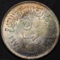 Egypt 50 Piastres, AH-1390 (1970) Gem Unc Silver~Rainbow Toning~Nasser~Free Ship