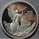 Russia 3 Roubles, 1992 Proof~1st Anniversary Defeat of Communist Attempted Coup