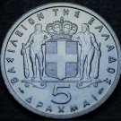 Greece 5 Drachmai, 1954 Gem Unc~1st Year Ever~Paul I~Free Shipping