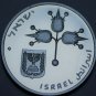 Israel Lira, JE5740 (1980) RARE Gem Unc~25th Anniv Bank Of Israel~35k Minted~F/S
